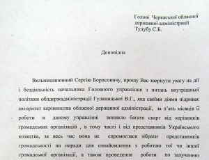 Губернатора інформують про внутрішню політику в управлінні внутрішньої політики