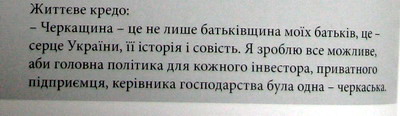 Ці слова назвали "життєвим кредо" губернатора