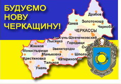 Звичайні черкащани про грандіозний ефір нічого не чули. Його їм ніхто не рекламував