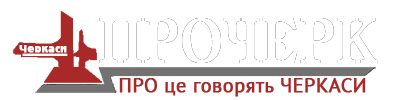 Прочерк.інфо