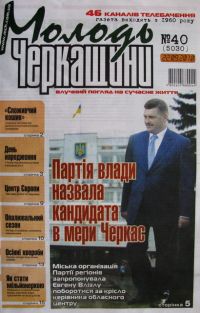 Перші сторінки газети - під "плакати" влади