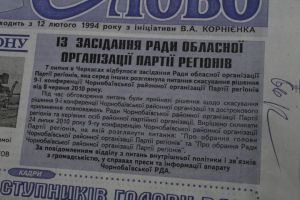 У місцевій пресі влада розмістила оголошення про негаразди у Партії регіонів та про нову конференцію