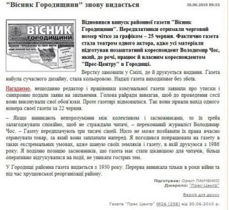 Коли у влади виникли проблеми з виходом "Вісника", їй допоміг активний власкор черкаських газет Володимир Чос