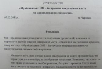 Оскільки муніципальні ЗМІ залежать від коштів платників податків, то фінансова сторона питання найбільше цікавила усіх