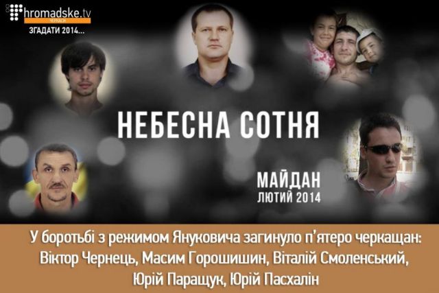 Сьогодні у пам'ять про загиблих черкащан збоку від Соборної площі встановлений хрест. Там мали поставити пам’ятний знак, однак війна на Сході внесла свої корективи у плани місцевих активістів